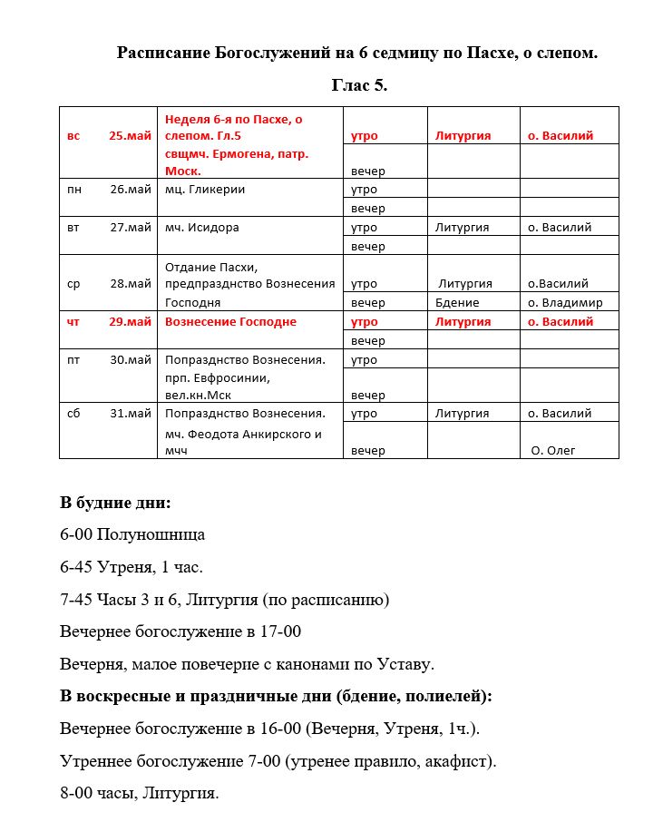 Расписание