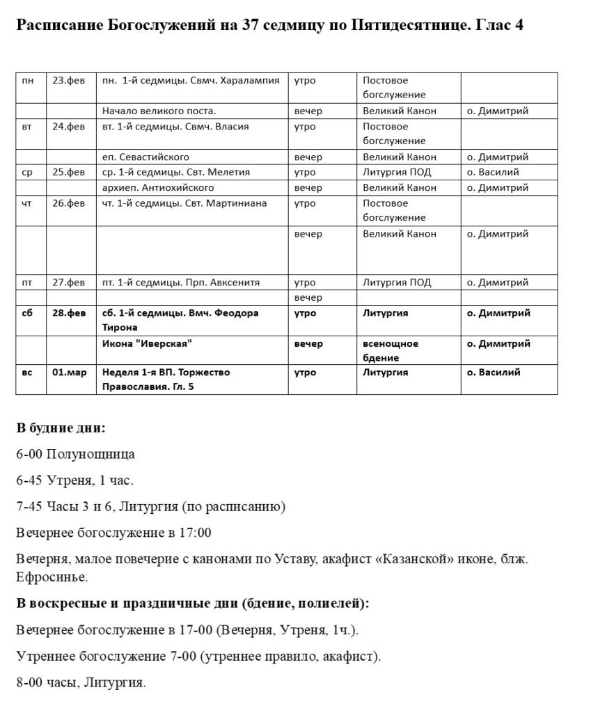 Расписание