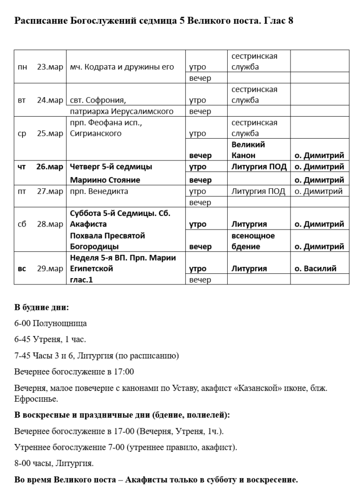 Расписание