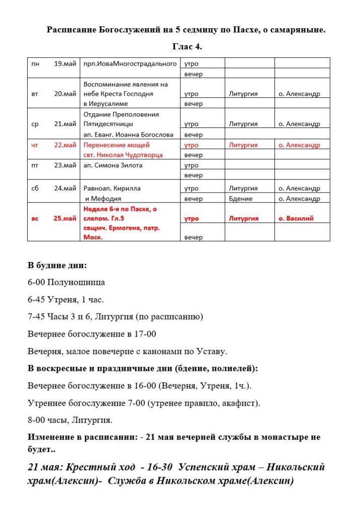Расписание