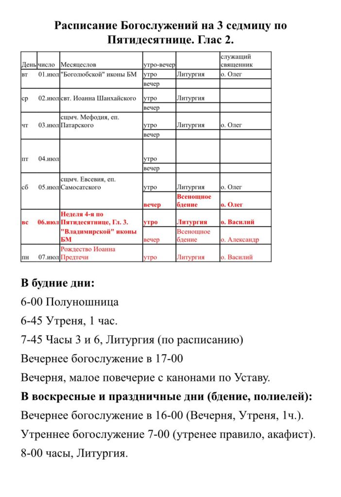 Расписание