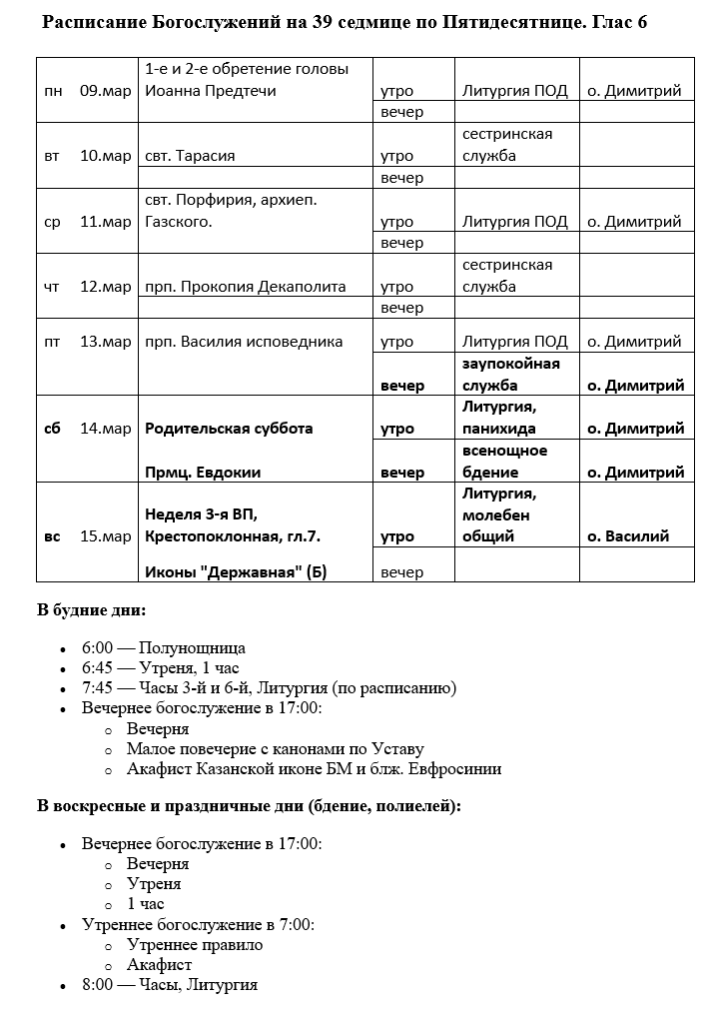 Расписание