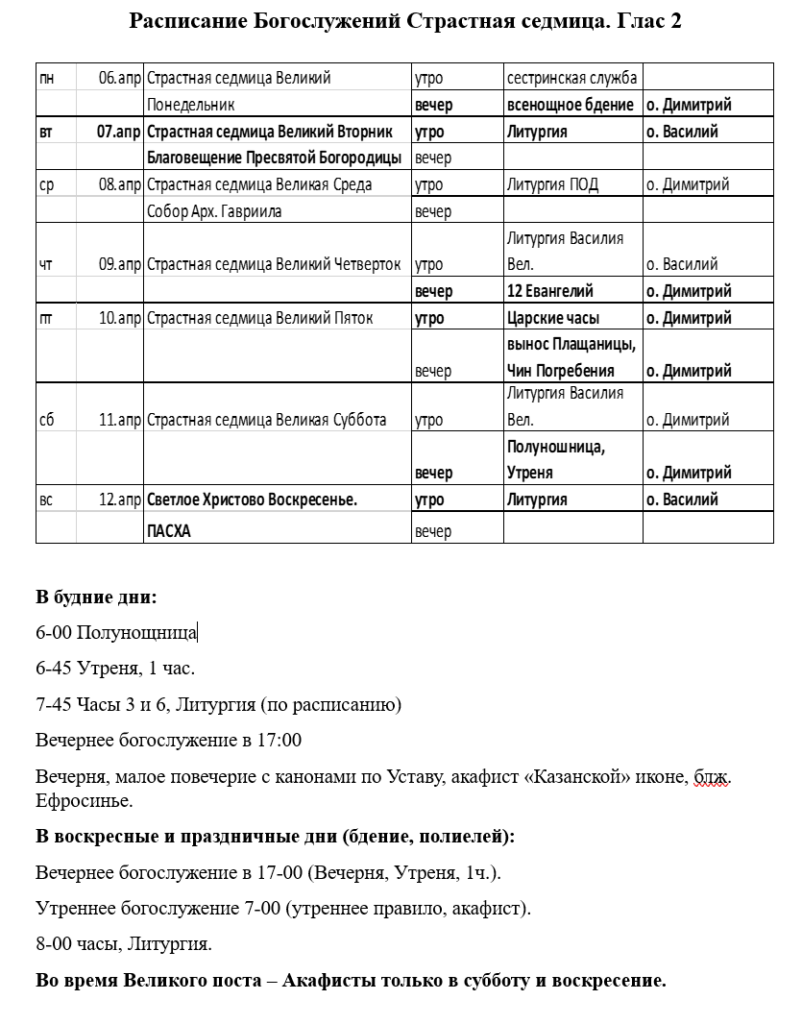Расписание